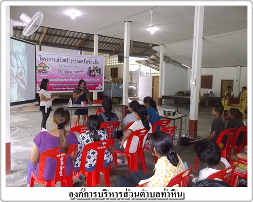 ภาพโครงการเสริมสร้างครอบครัวเข้มแข็ง‏