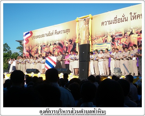 ภาพโครงการคืนความสุขให้<br>กับประชาชนและการสร้าง<br>ความปรองดองสมานฉันท์